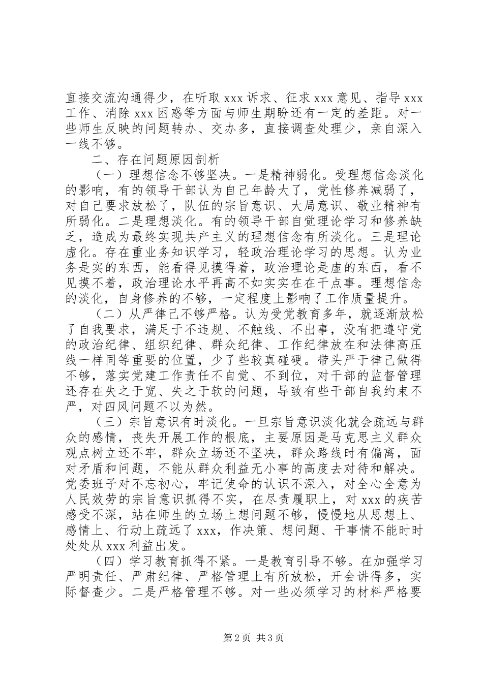 2023年《一抓到底正风纪》官僚主义形式主义问题自查自纠报告.docx_第2页