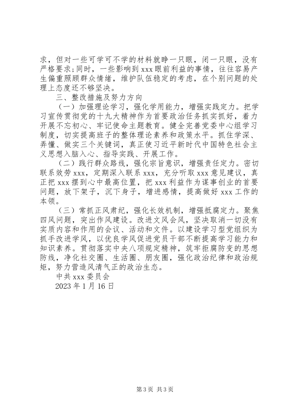 2023年《一抓到底正风纪》官僚主义形式主义问题自查自纠报告.docx_第3页