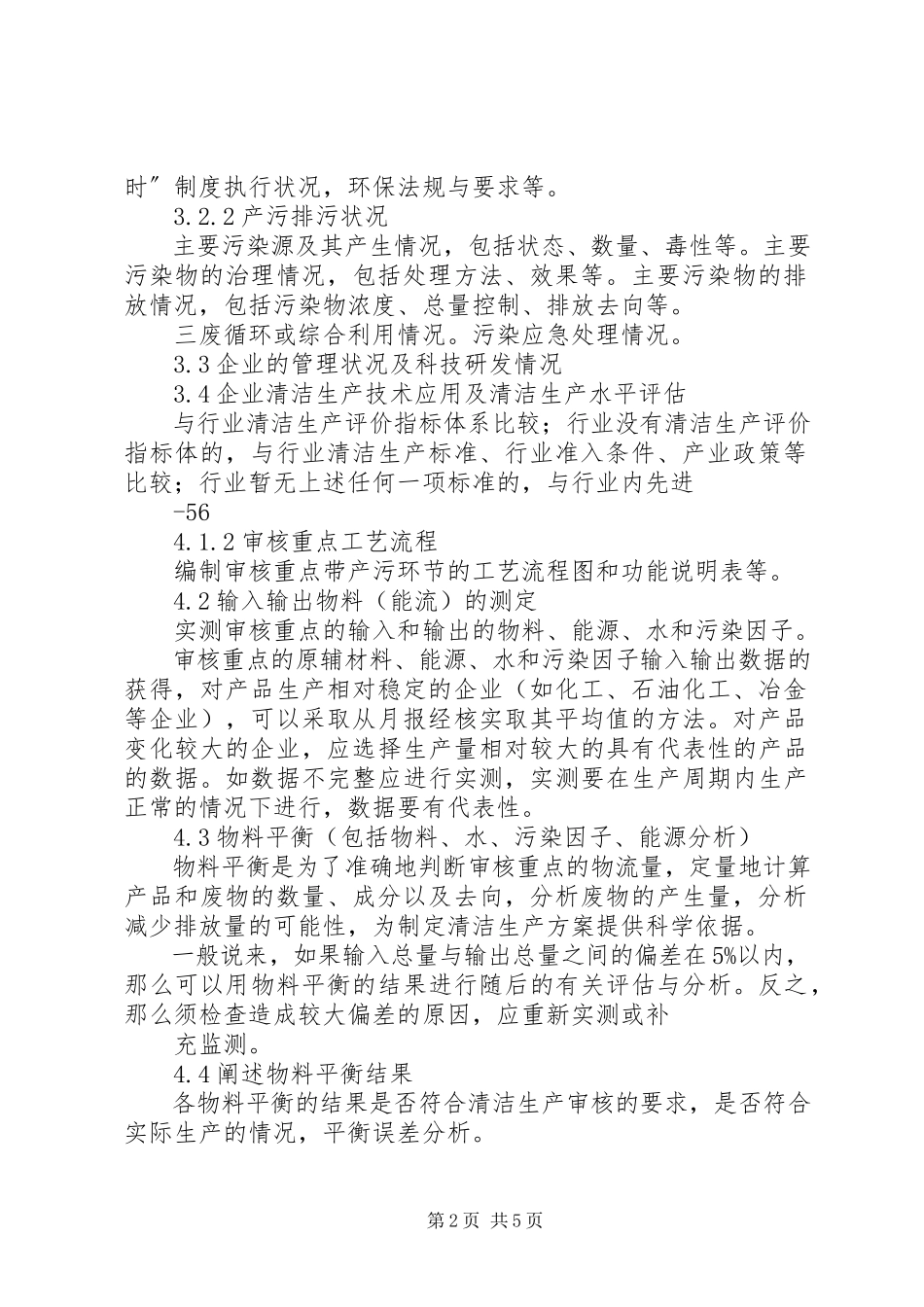 2023年《XX省清洁生产审核报告编制范本》征求意见稿.docx_第2页