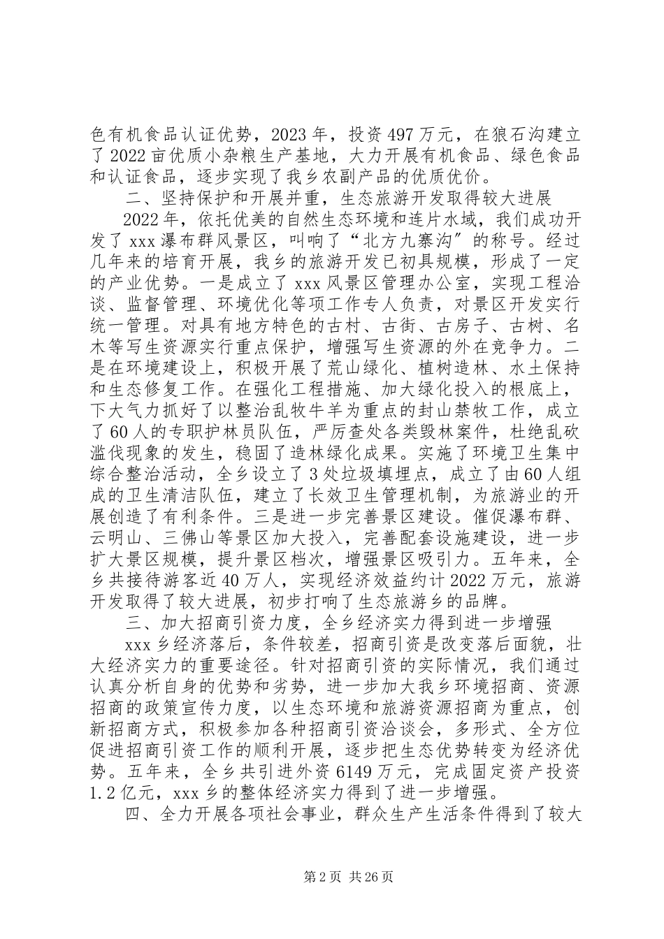 2023年《乡党委述职述廉报告》.docx_第2页