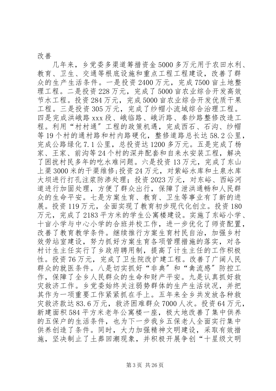 2023年《乡党委述职述廉报告》.docx_第3页