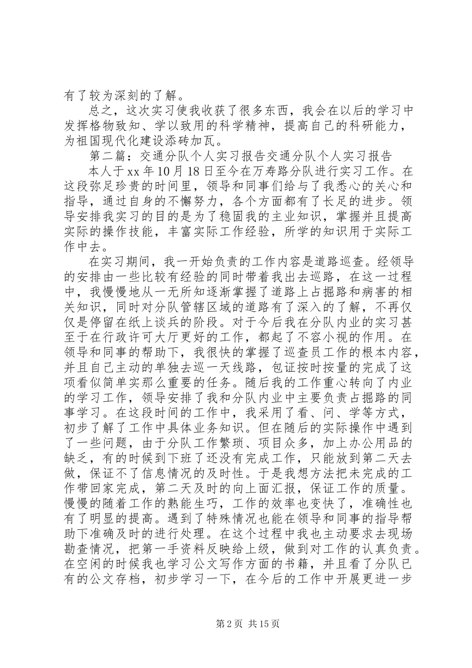 2023年《交通规划实习报告》个人总结专题.docx_第2页