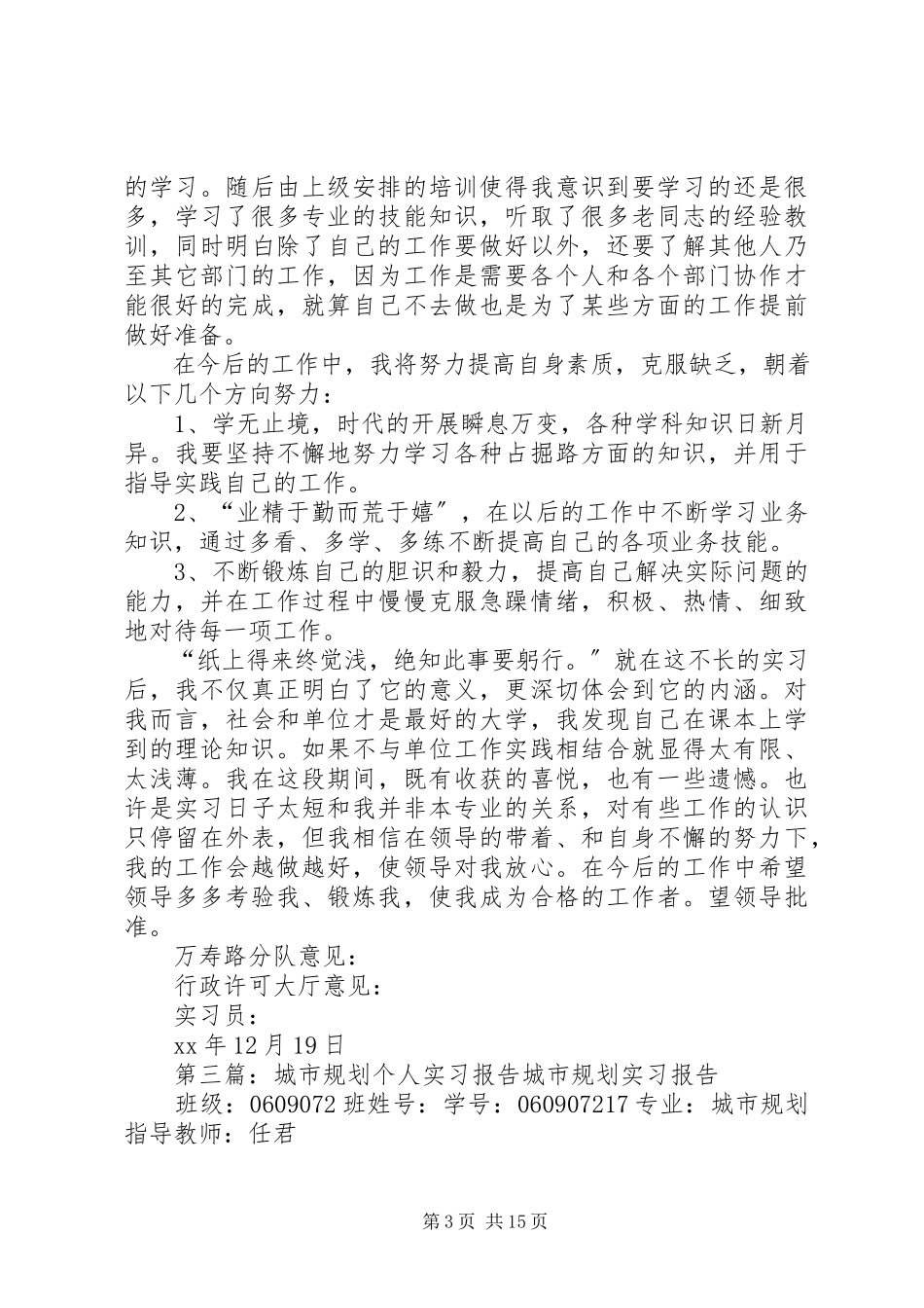 2023年《交通规划实习报告》个人总结专题.docx_第3页