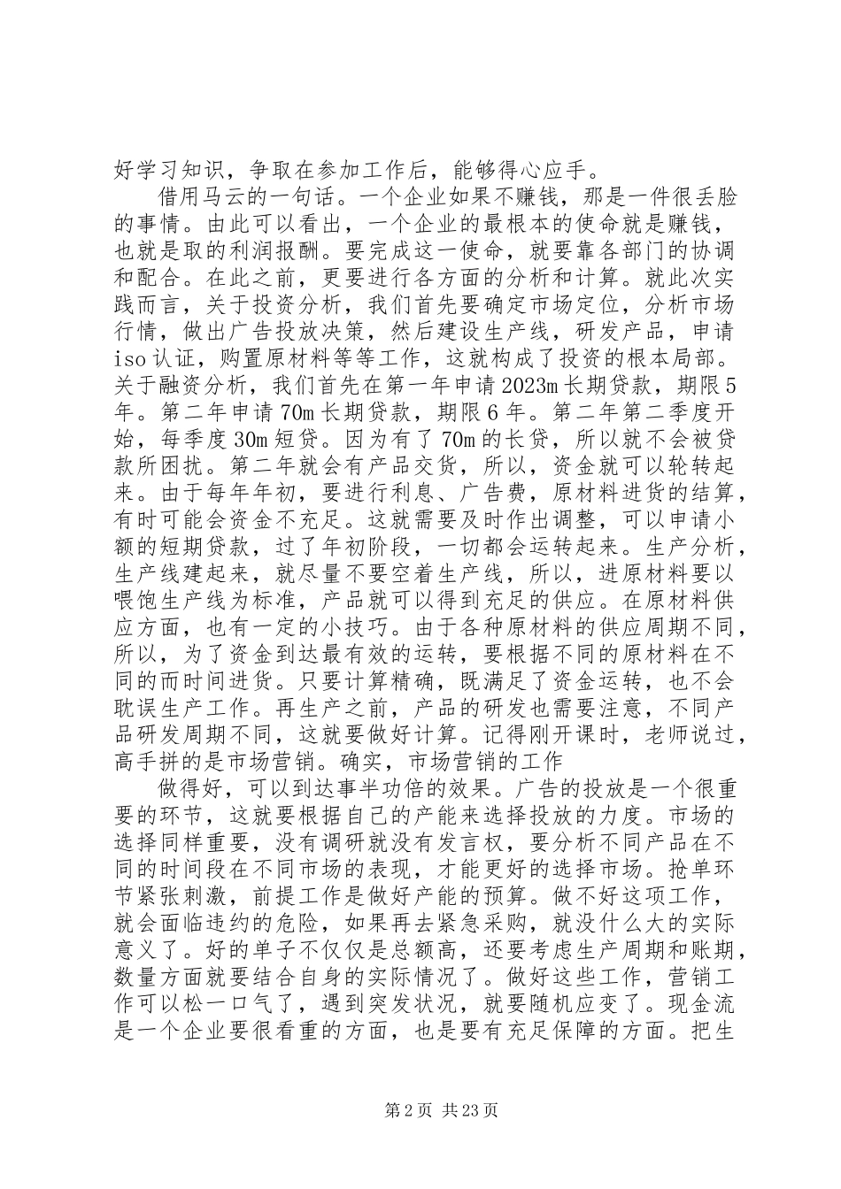 2023年《企业资源规划实践》学习报告.docx_第2页