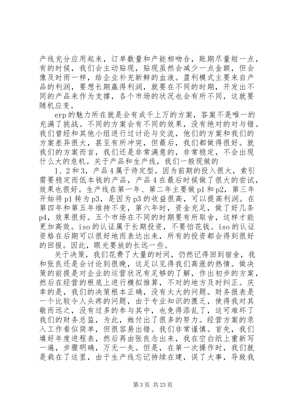 2023年《企业资源规划实践》学习报告.docx_第3页