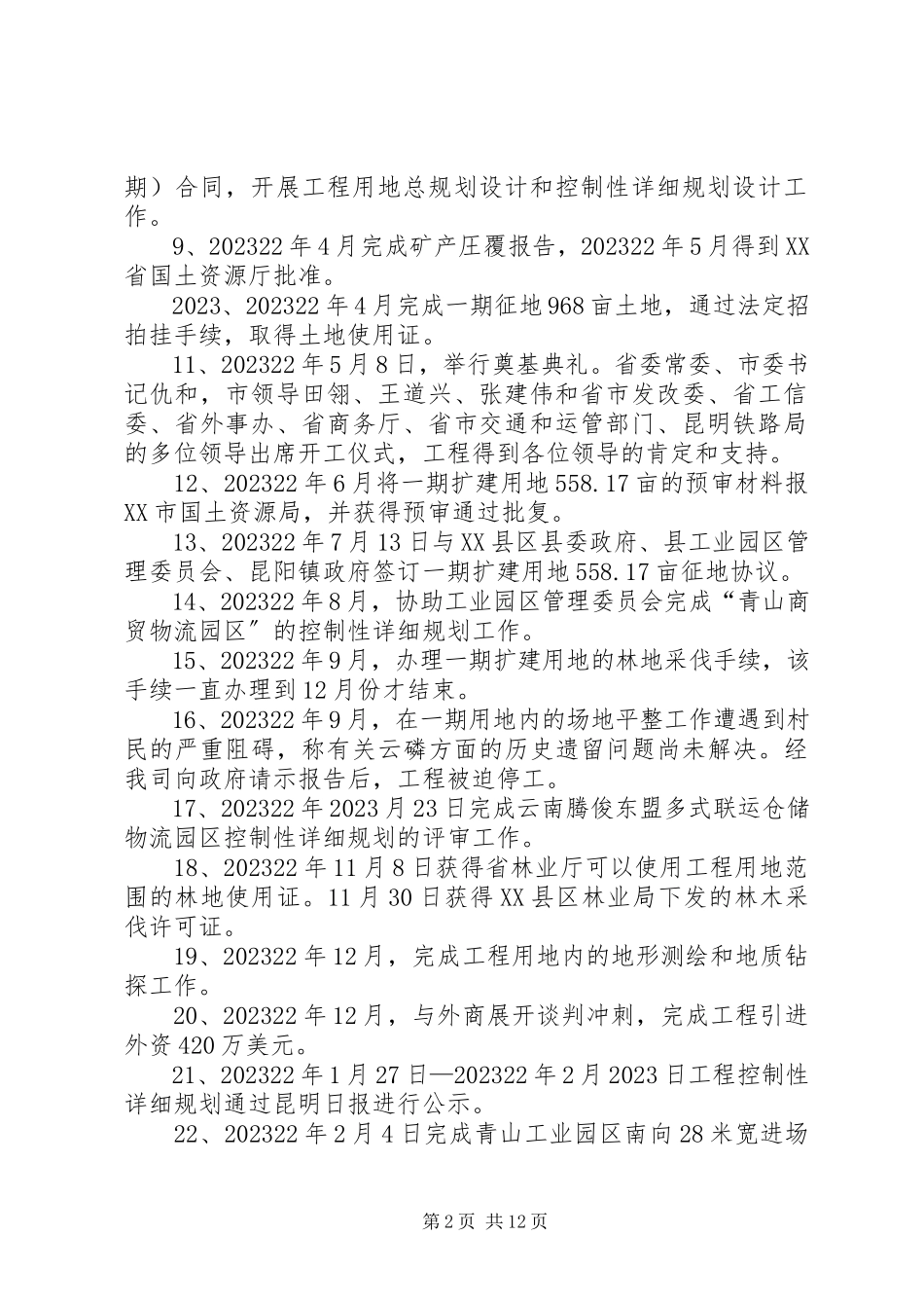 2023年《云南腾俊东盟多式联运仓储物流园区》建设的报告.docx_第2页