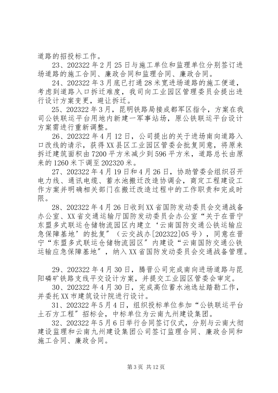 2023年《云南腾俊东盟多式联运仓储物流园区》建设的报告.docx_第3页