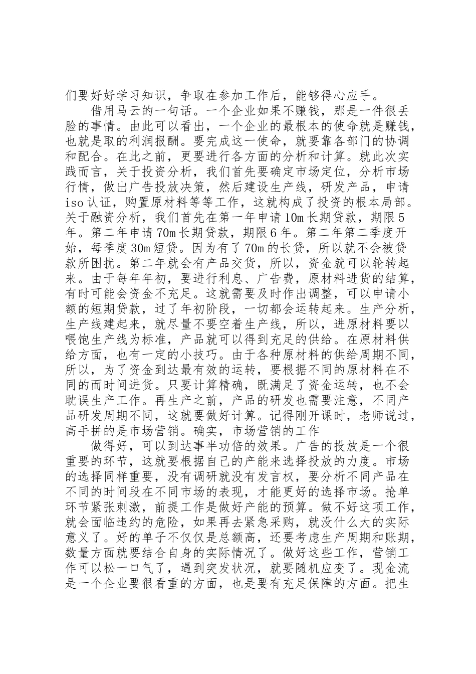 2023年《企业资源规划实践》学习报告新编.doc_第2页