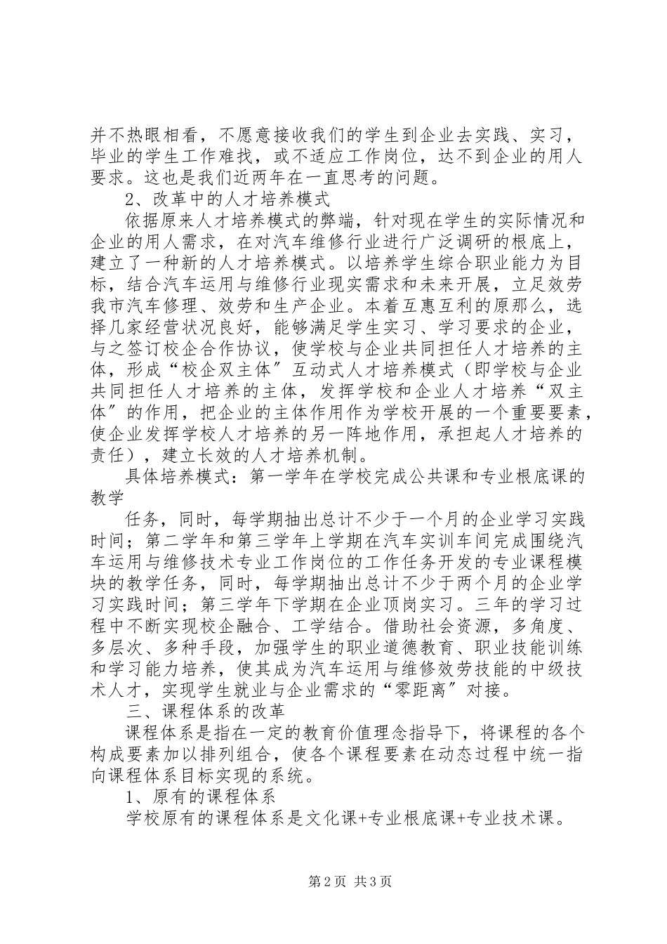 2023年《人才培养模式与课程体系总结报告》模版.docx_第2页
