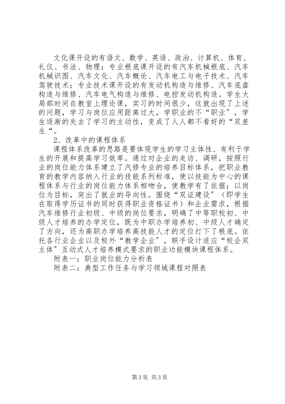 2023年《人才培养模式与课程体系总结报告》模版.docx_第3页