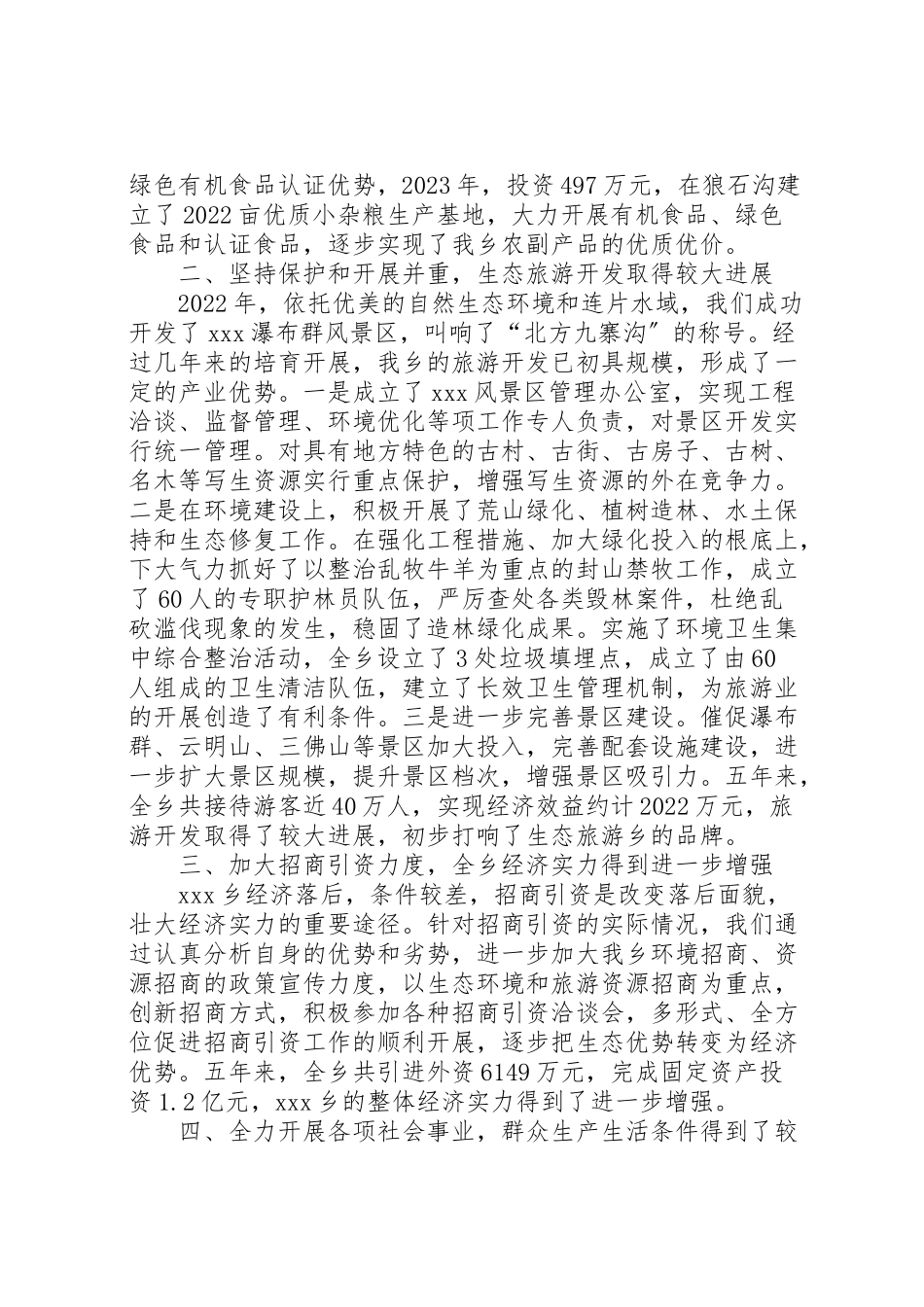 2023年《乡党委述职述廉报告》.doc_第2页