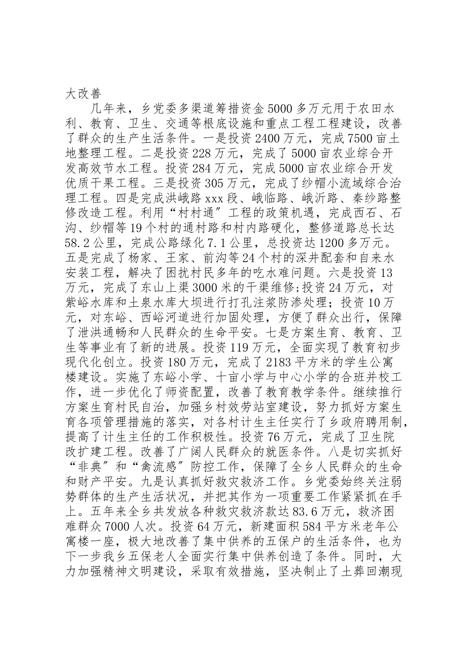 2023年《乡党委述职述廉报告》.doc_第3页