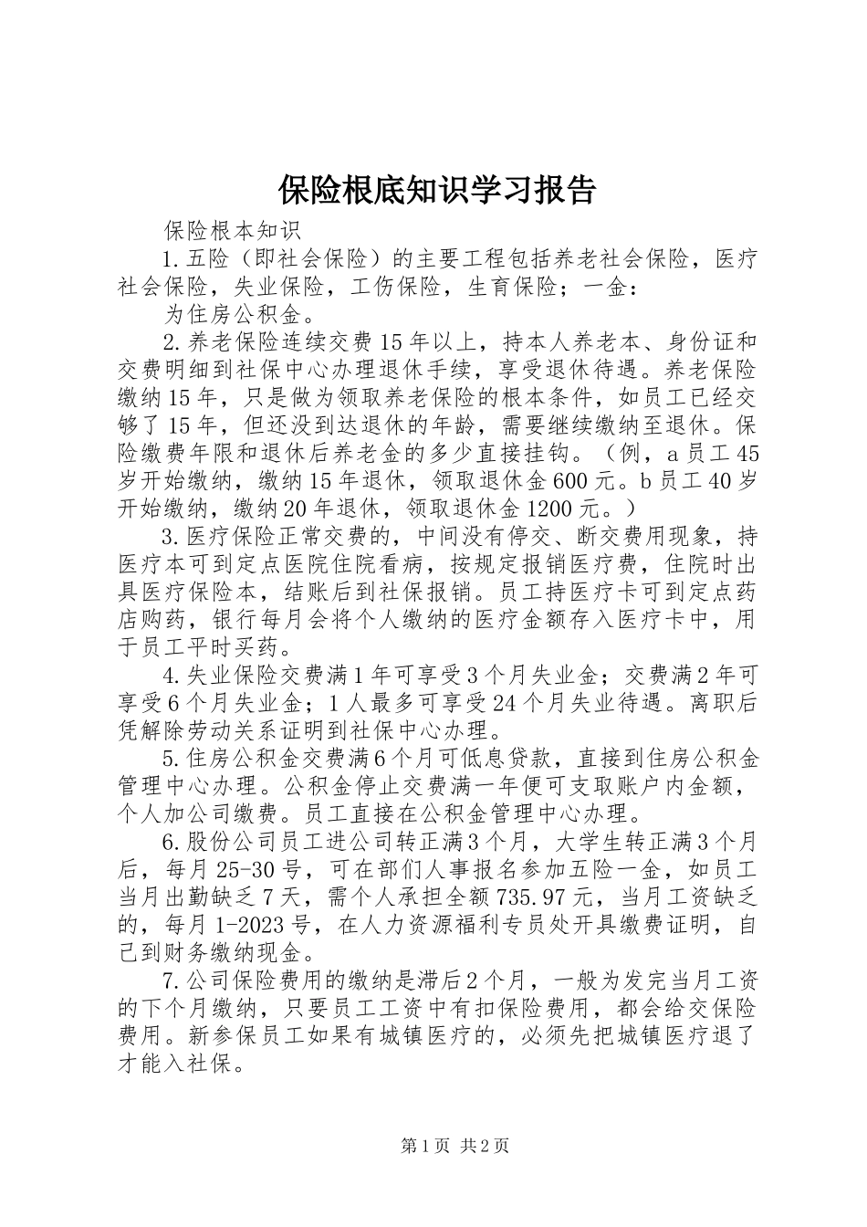 2023年《保险基础知识》学习报告新编.docx_第1页