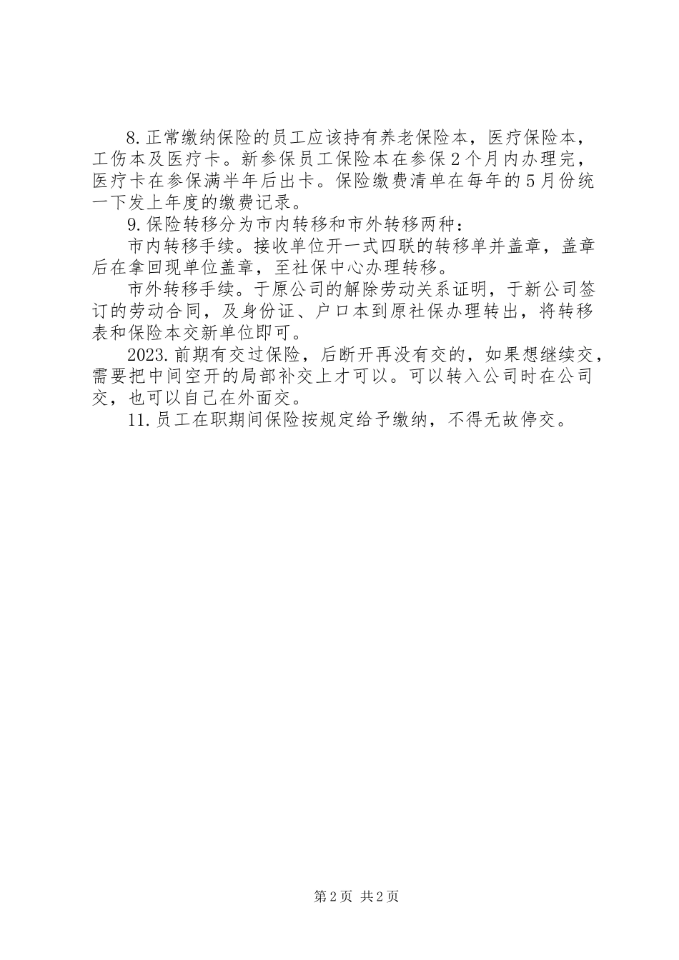 2023年《保险基础知识》学习报告新编.docx_第2页