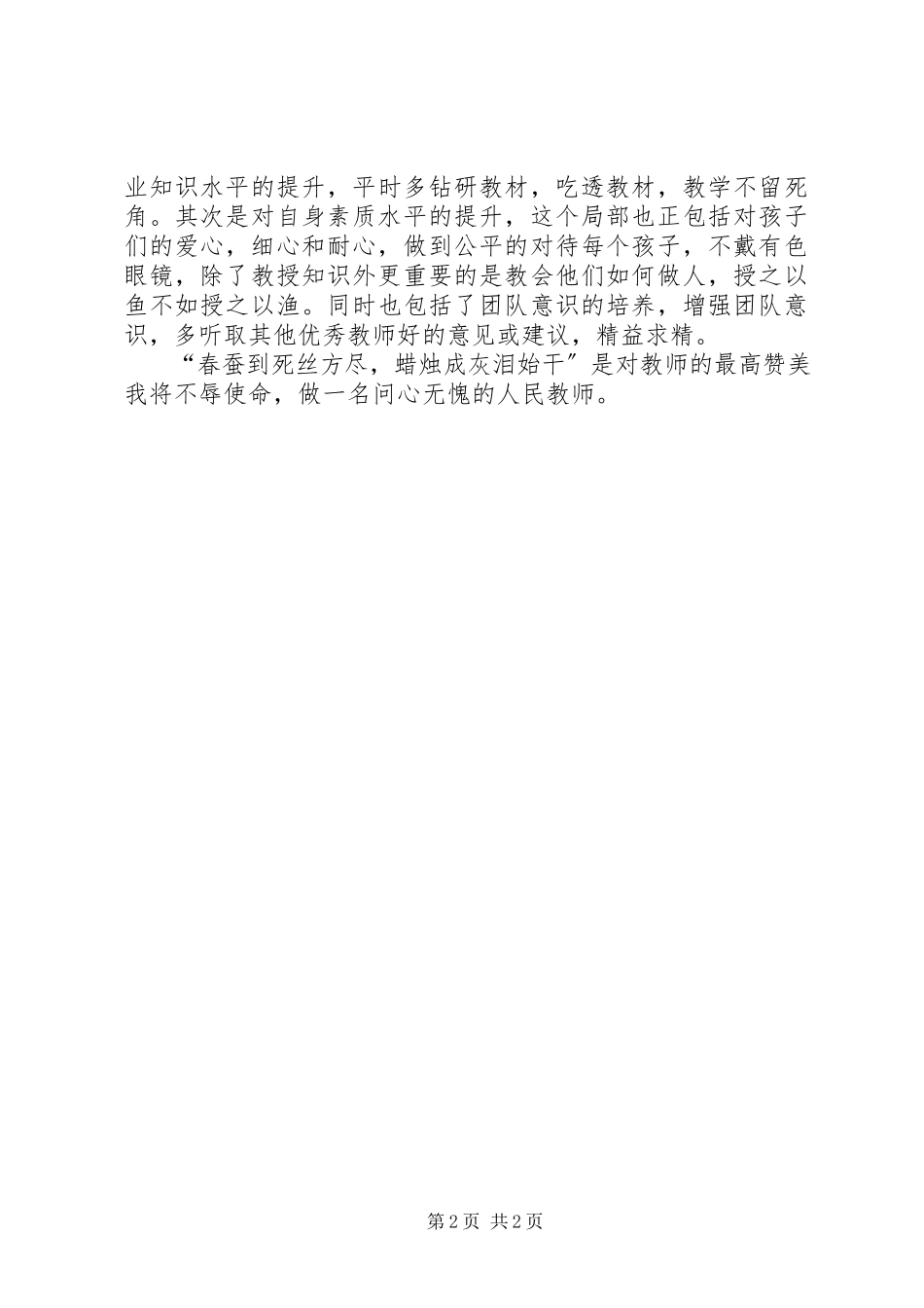 2023年《优秀教师巡回报告会》心得5篇.docx_第2页