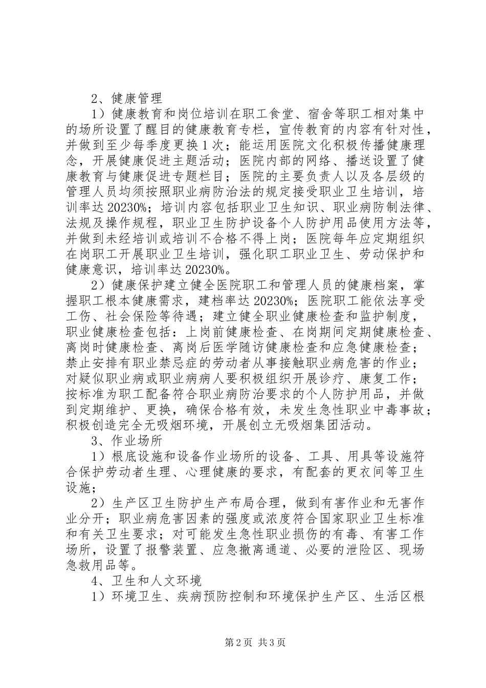 2023年《健康促进示范企业》申请报告新编.docx_第2页