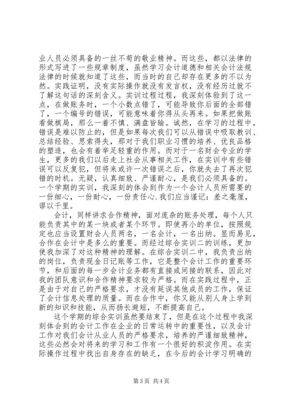 2023年《会计基础实训》总结报告.docx_第3页