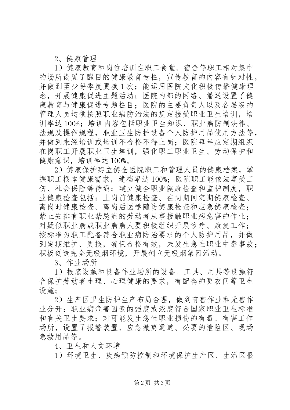 2023年《健康促进示范企业》申请报告.docx_第2页