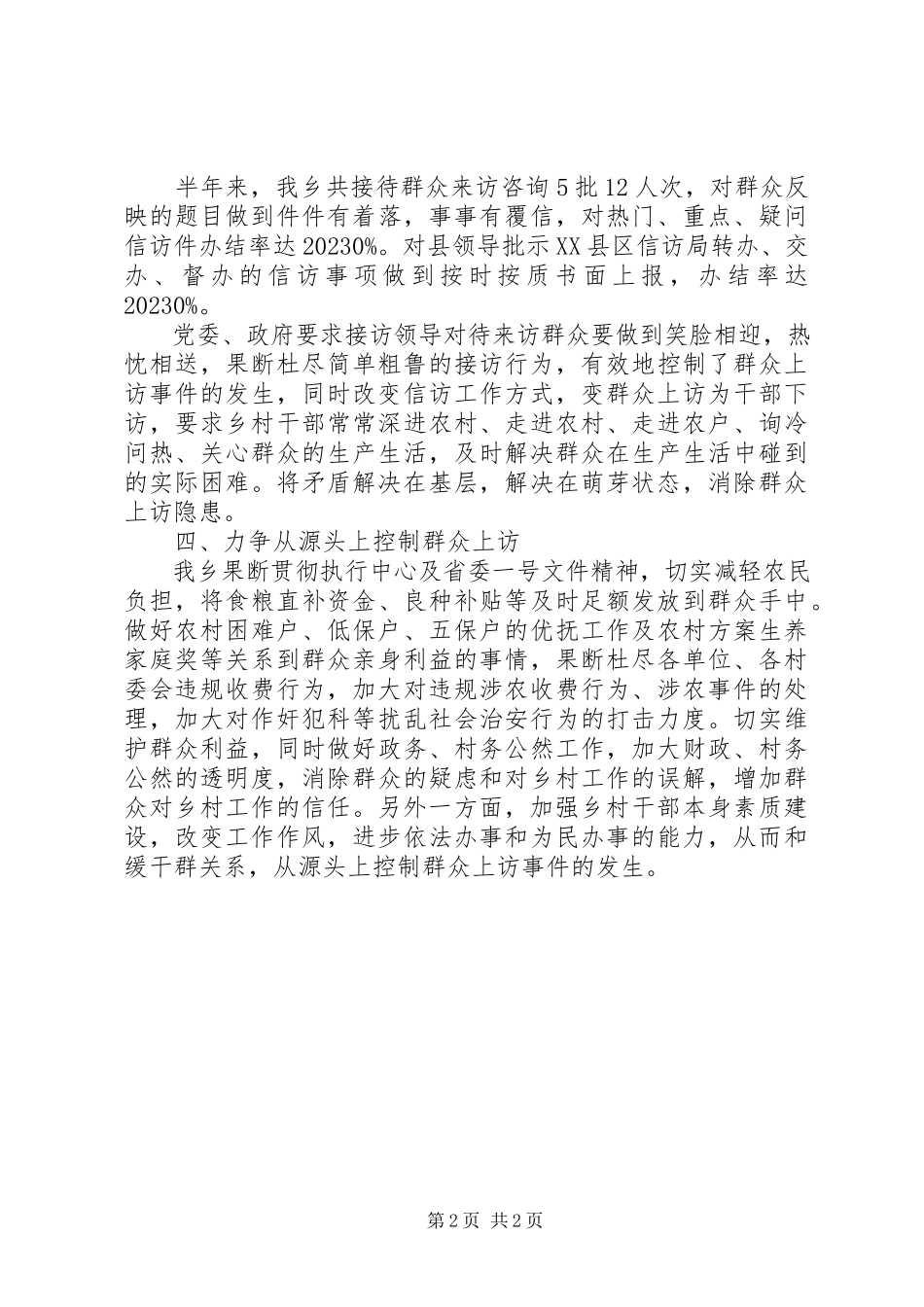 2023年《信访条例》贯彻落实情况的自查总结报告.docx_第2页