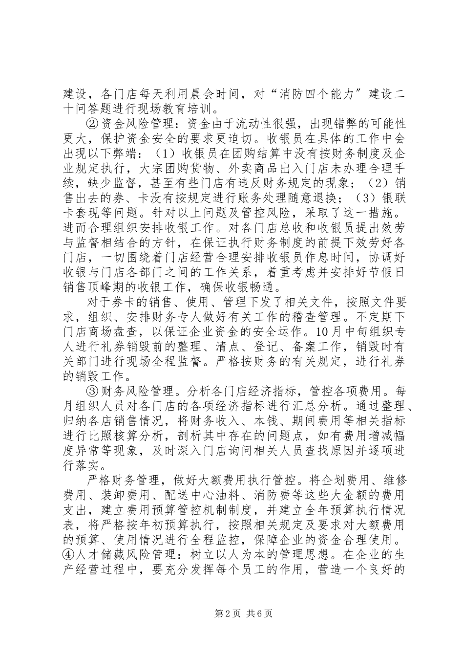 2023年《全面风险管理报告》模本模范本.docx_第2页