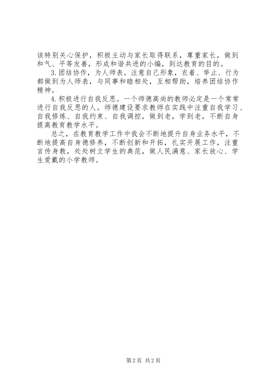 2023年《六五普法教育法律法规专题报告讲座》学习心得体会新编.docx_第2页