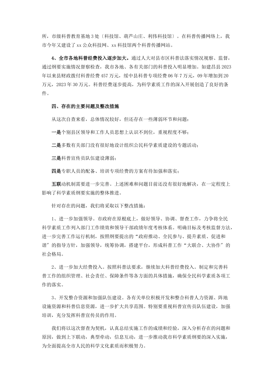 2023年《全民科学素质行动计划纲要》实施情况自查报告.docx_第3页