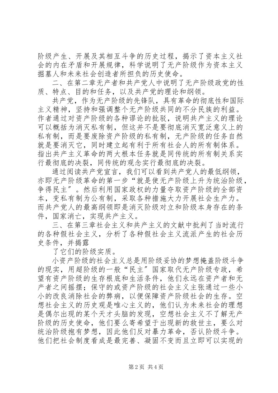 2023年《共产党宣言》读书报告.docx_第2页