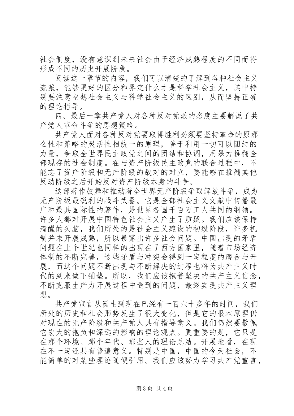 2023年《共产党宣言》读书报告.docx_第3页