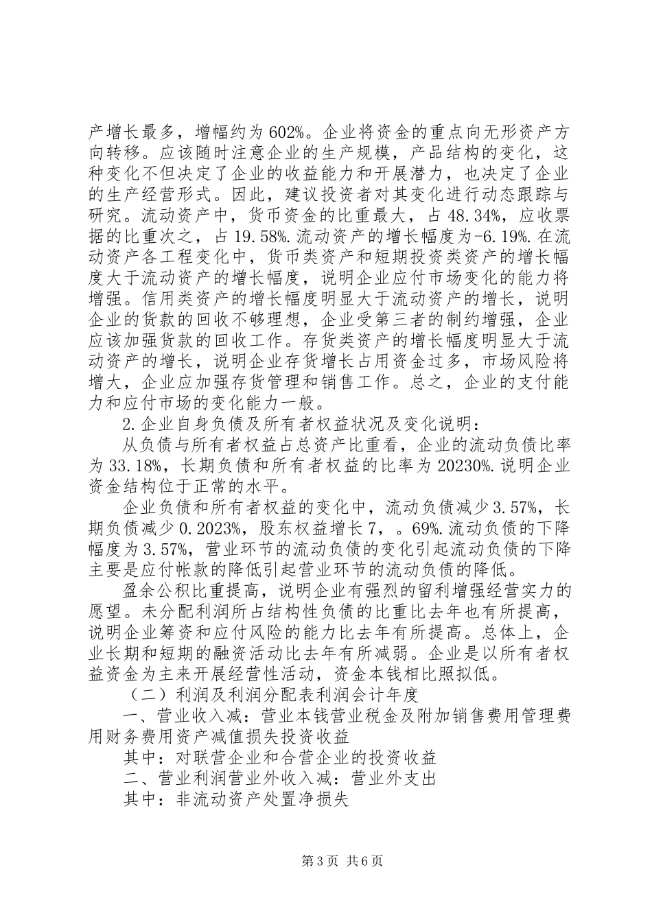 2023年《公司财务分析报告》新编.docx_第3页