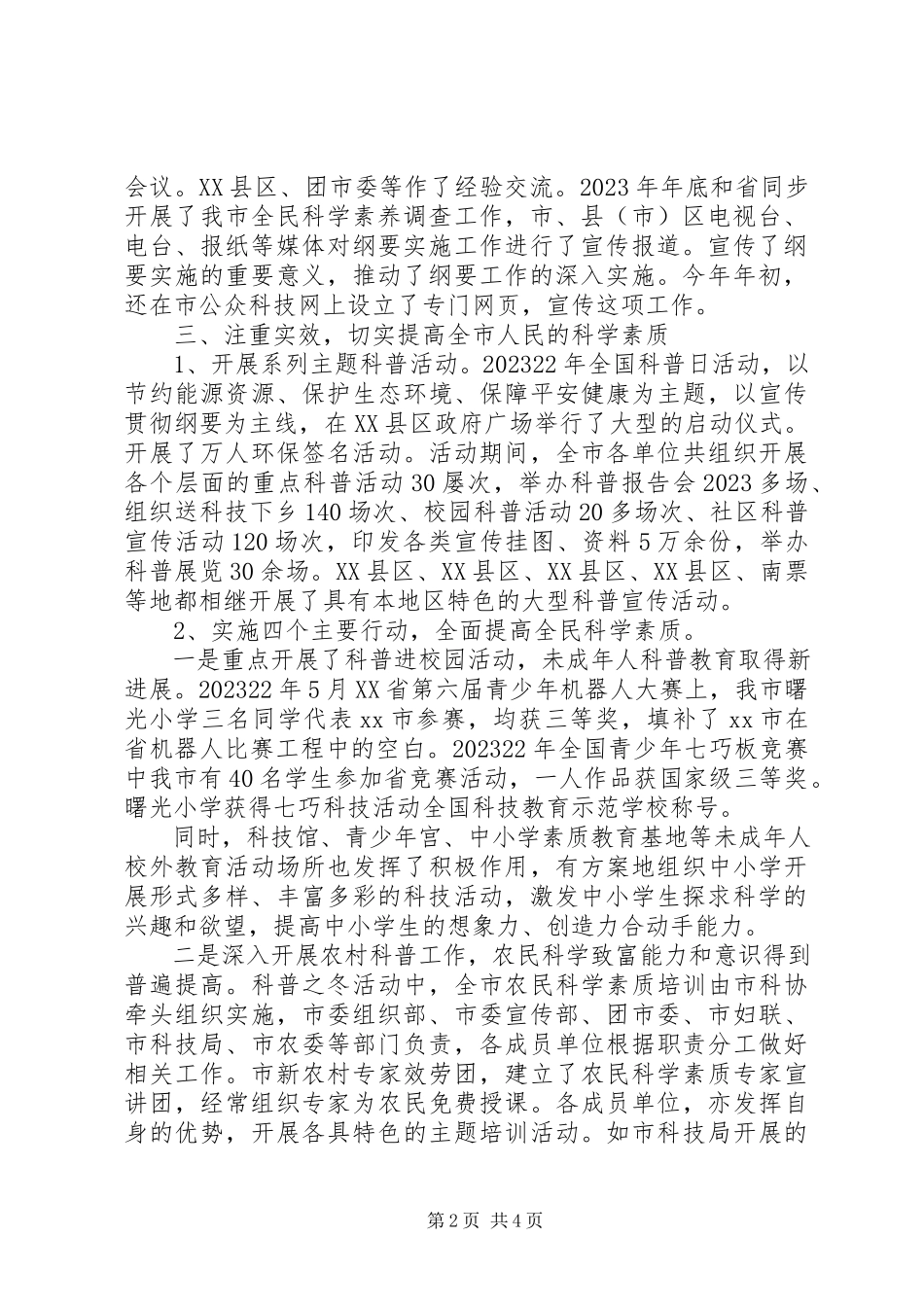 2023年《全民科学素质行动计划纲要》实施情况自查报告新编.docx_第2页