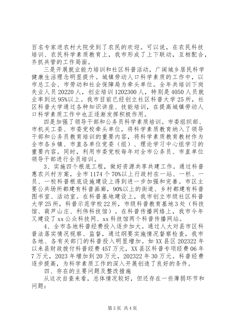 2023年《全民科学素质行动计划纲要》实施情况自查报告新编.docx_第3页