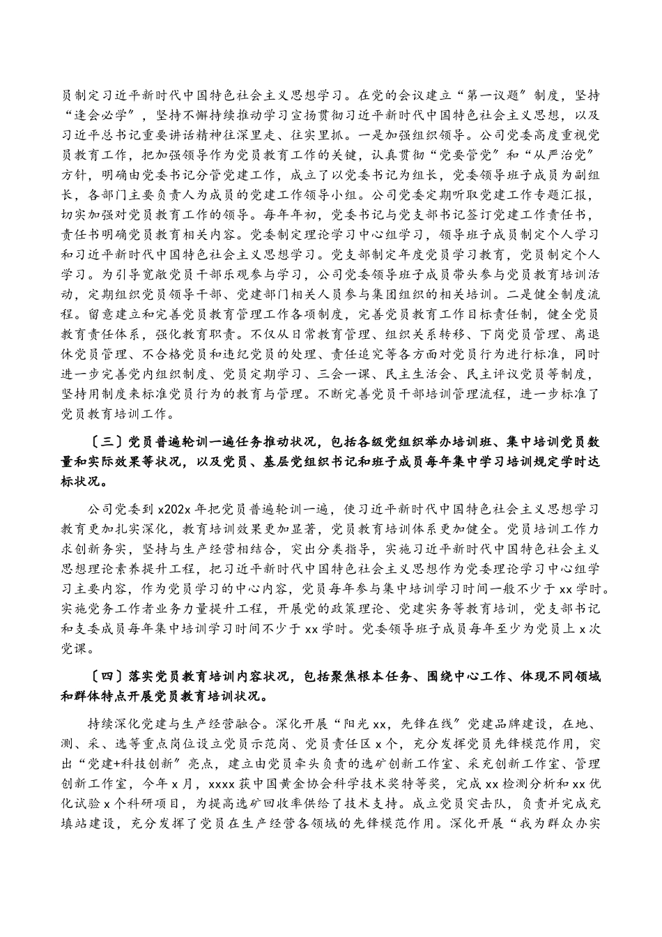2023年《全国党员教育培训工作规划》及相关配套文件实施情况中期评估报告集团公司.doc_第2页