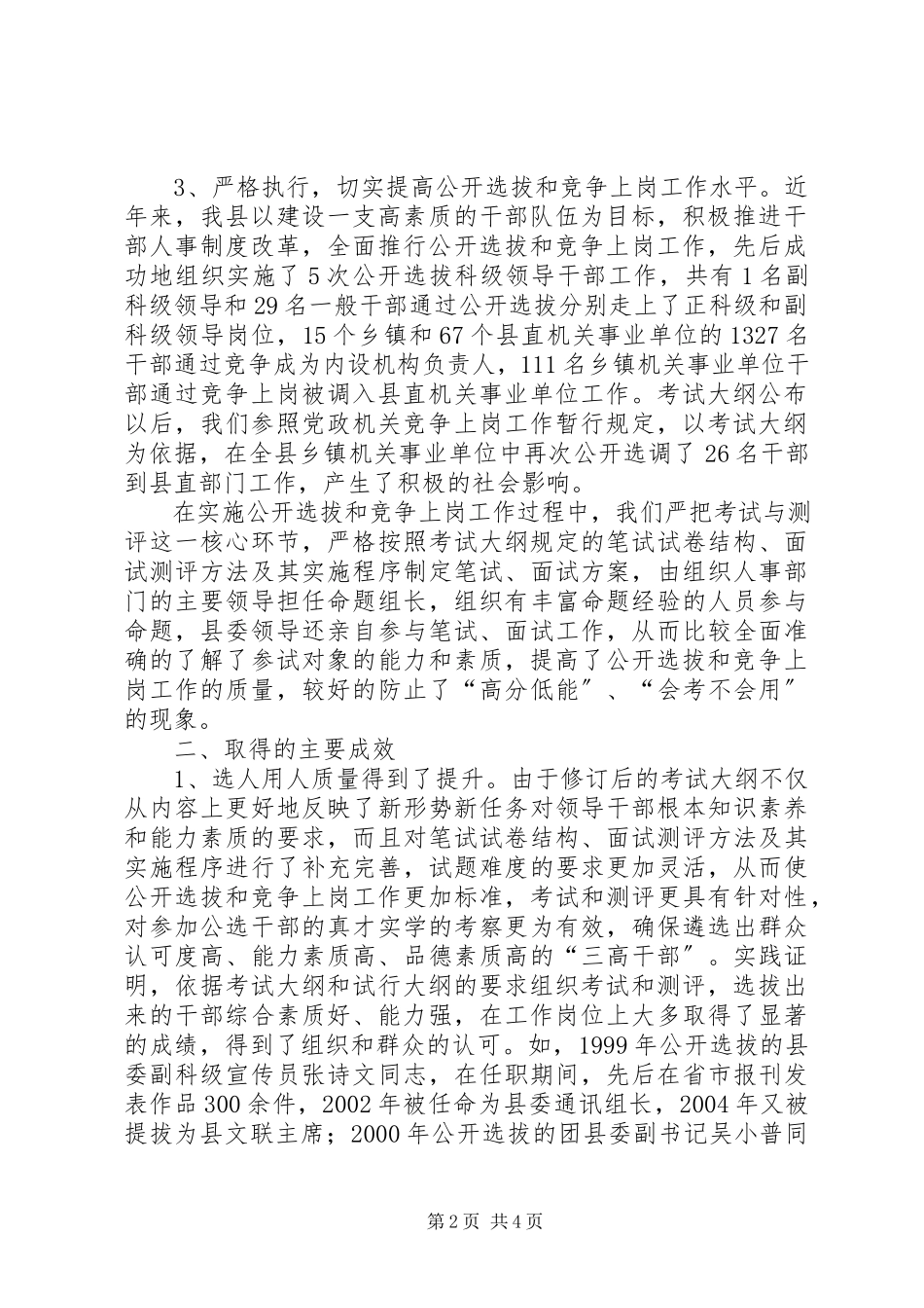 2023年《党政领导干部公开选拔和竞争上岗考试大纲》情况的报告.docx_第2页