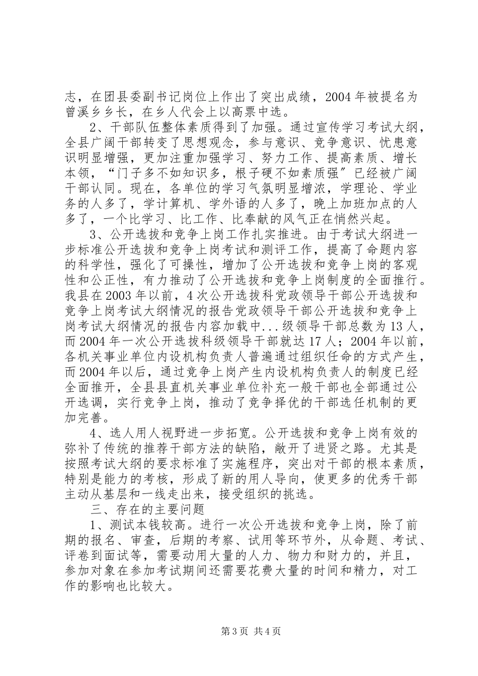 2023年《党政领导干部公开选拔和竞争上岗考试大纲》情况的报告.docx_第3页