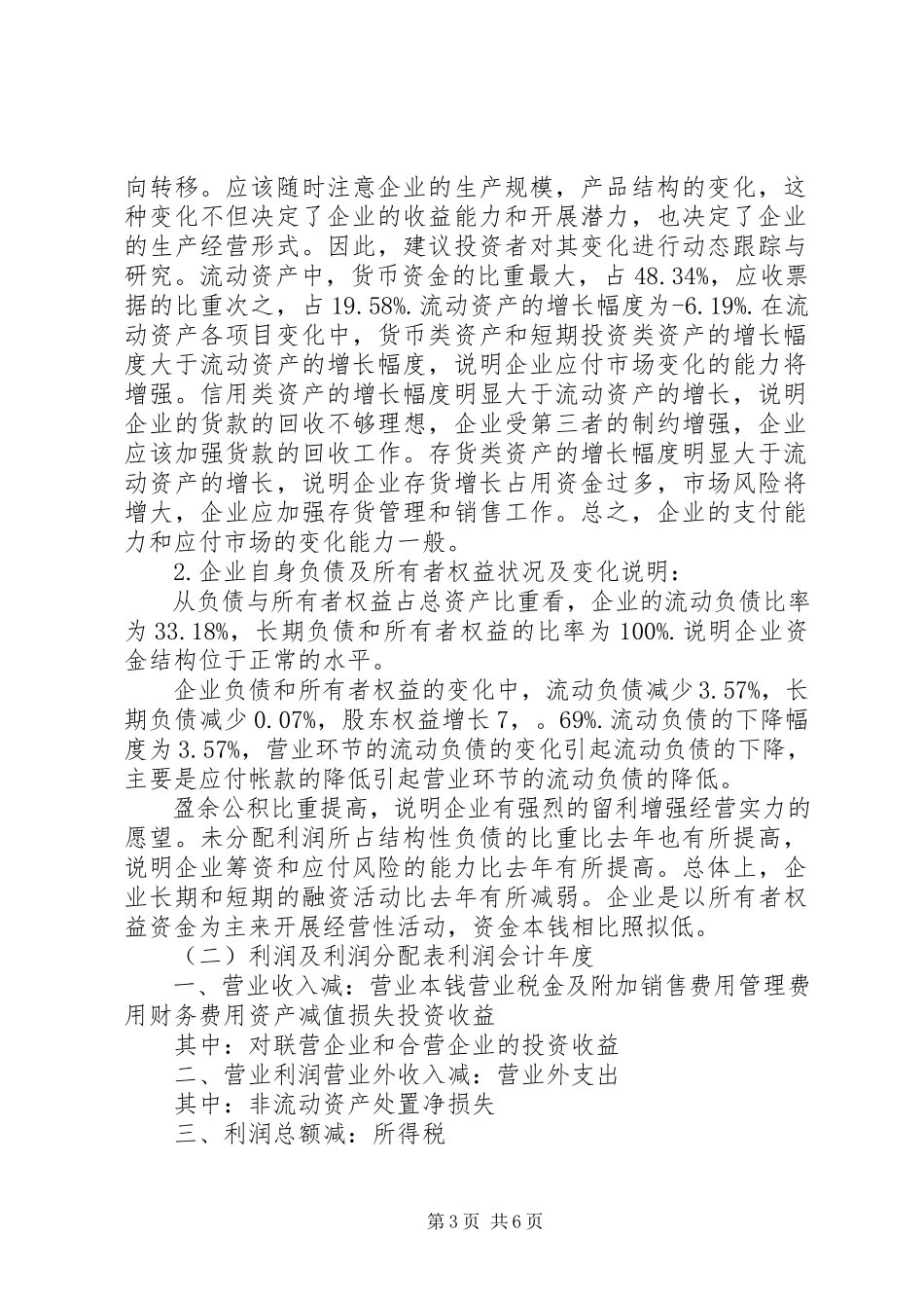 2023年《公司财务分析报告》.docx_第3页