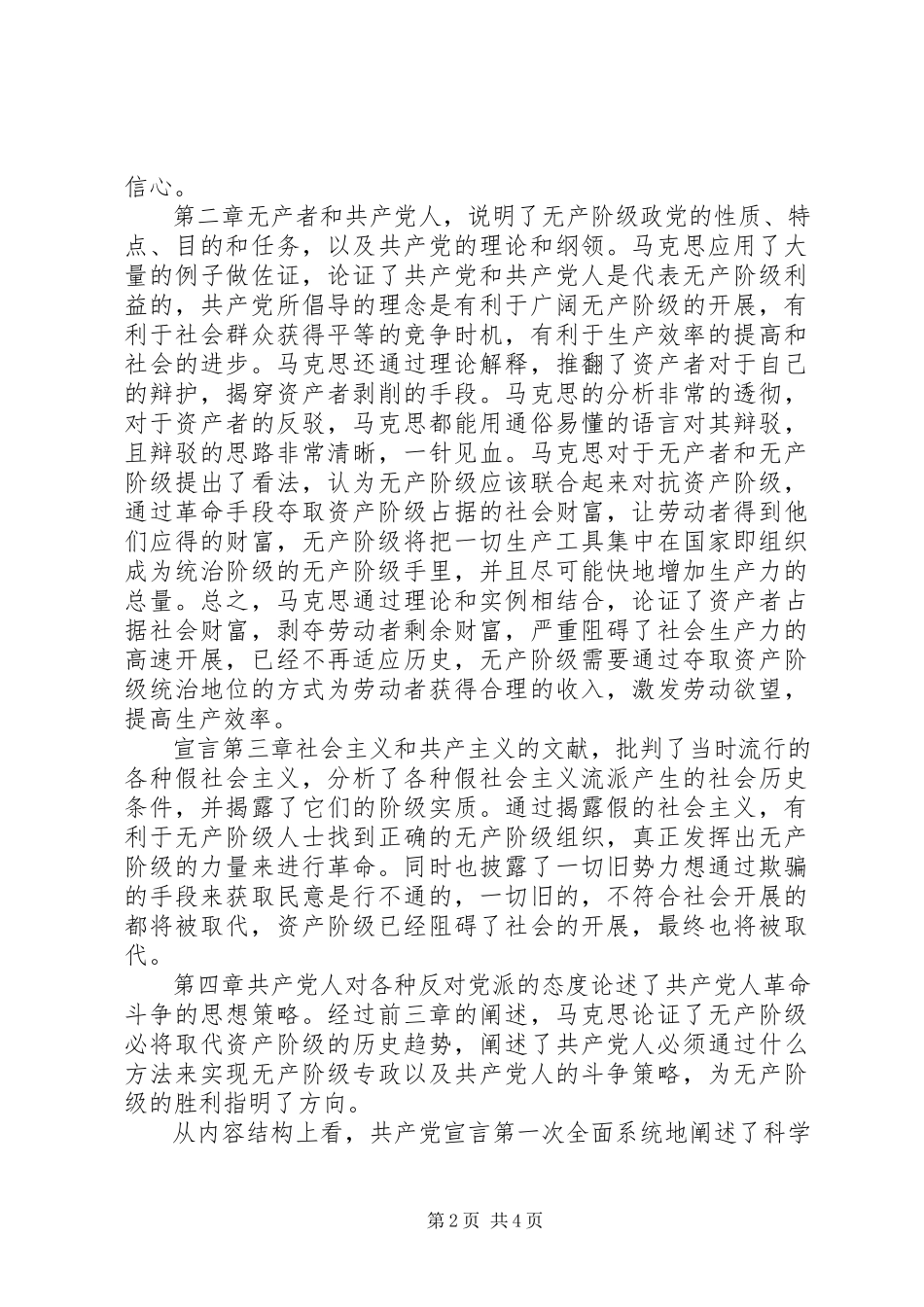 2023年《共产党宣言》研读报告.docx_第2页