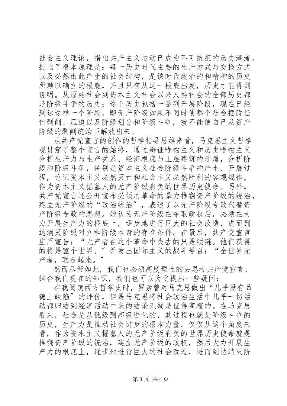 2023年《共产党宣言》研读报告.docx_第3页