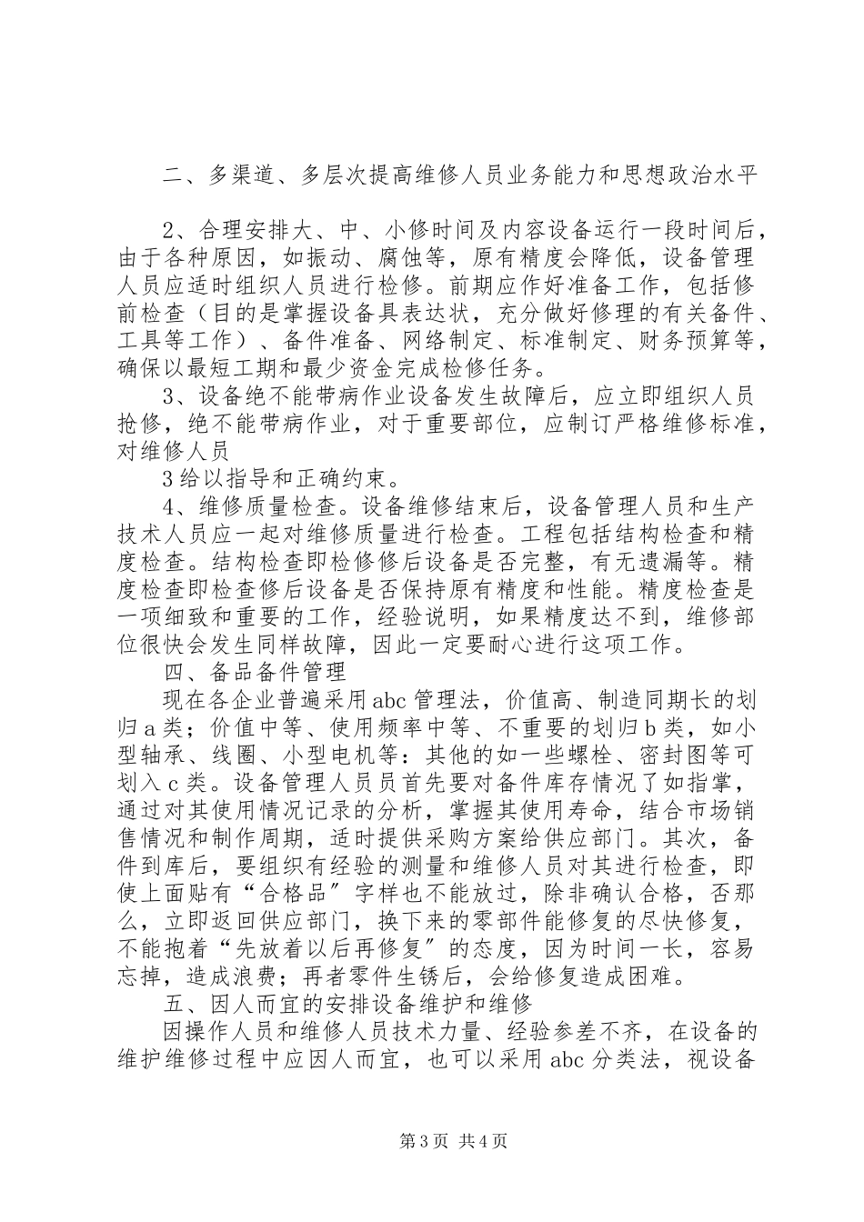 2023年《全面设备管理培训》学习报告新编.docx_第3页