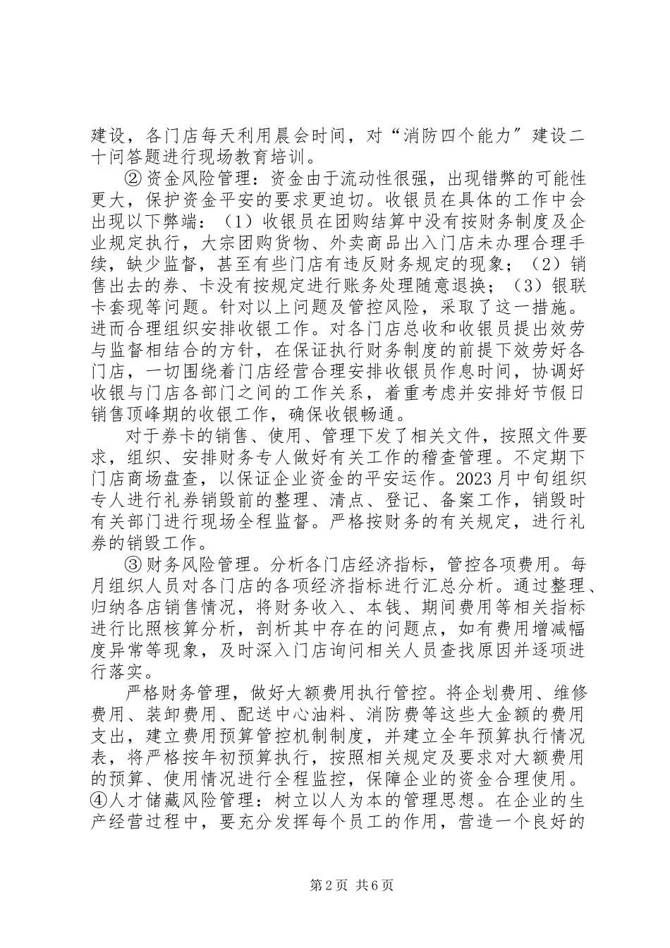 2023年《全面风险管理报告》模本模范本新编.docx_第2页