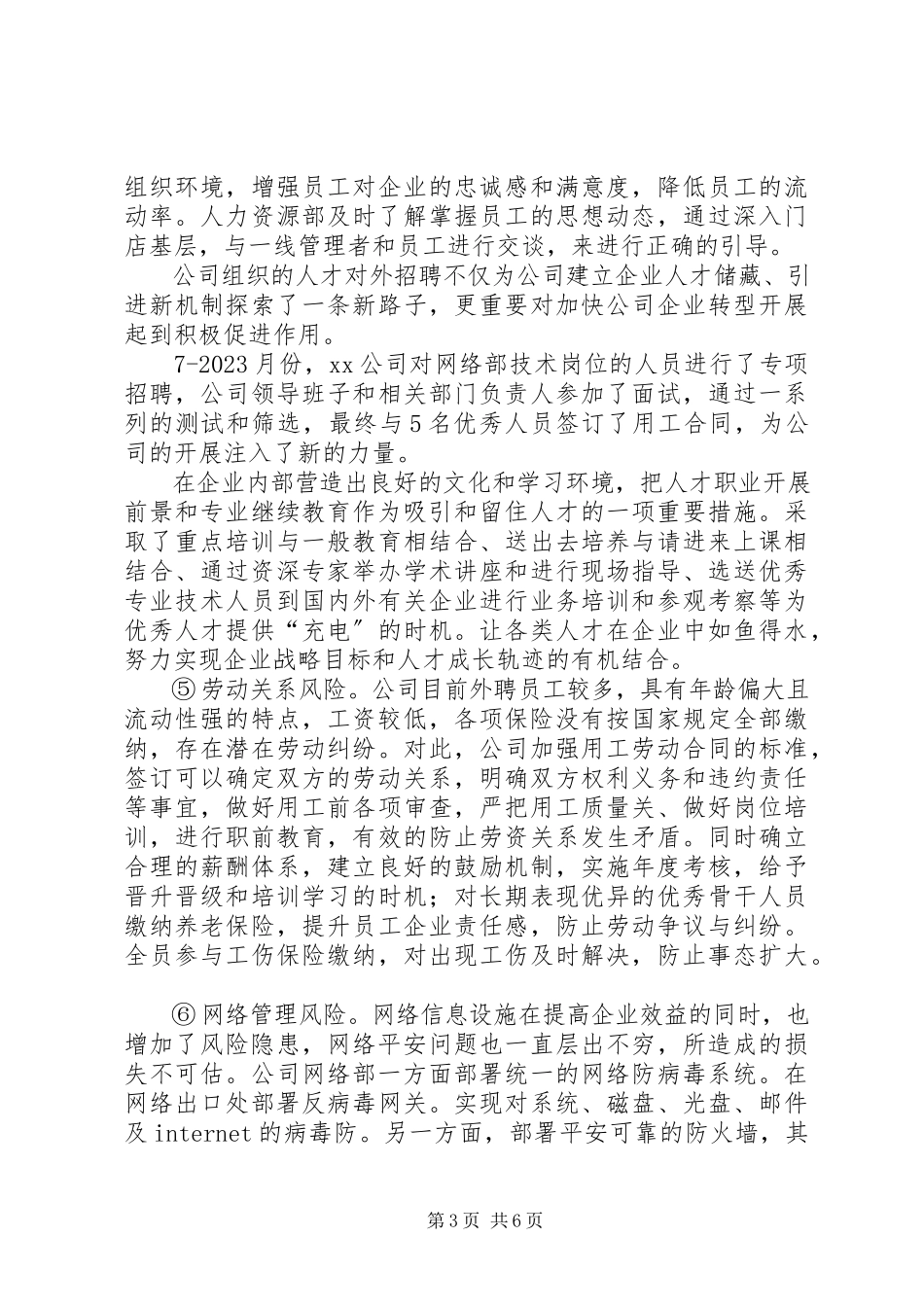 2023年《全面风险管理报告》模本模范本新编.docx_第3页