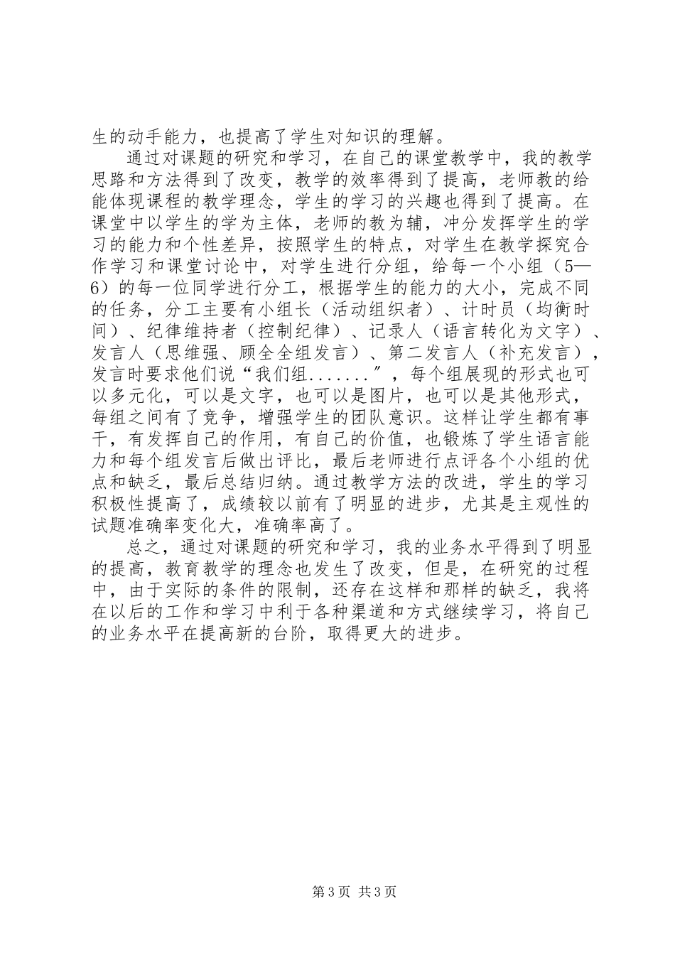 2023年《农村初中生物实验教学方法研究》研究心得体会.docx_第3页