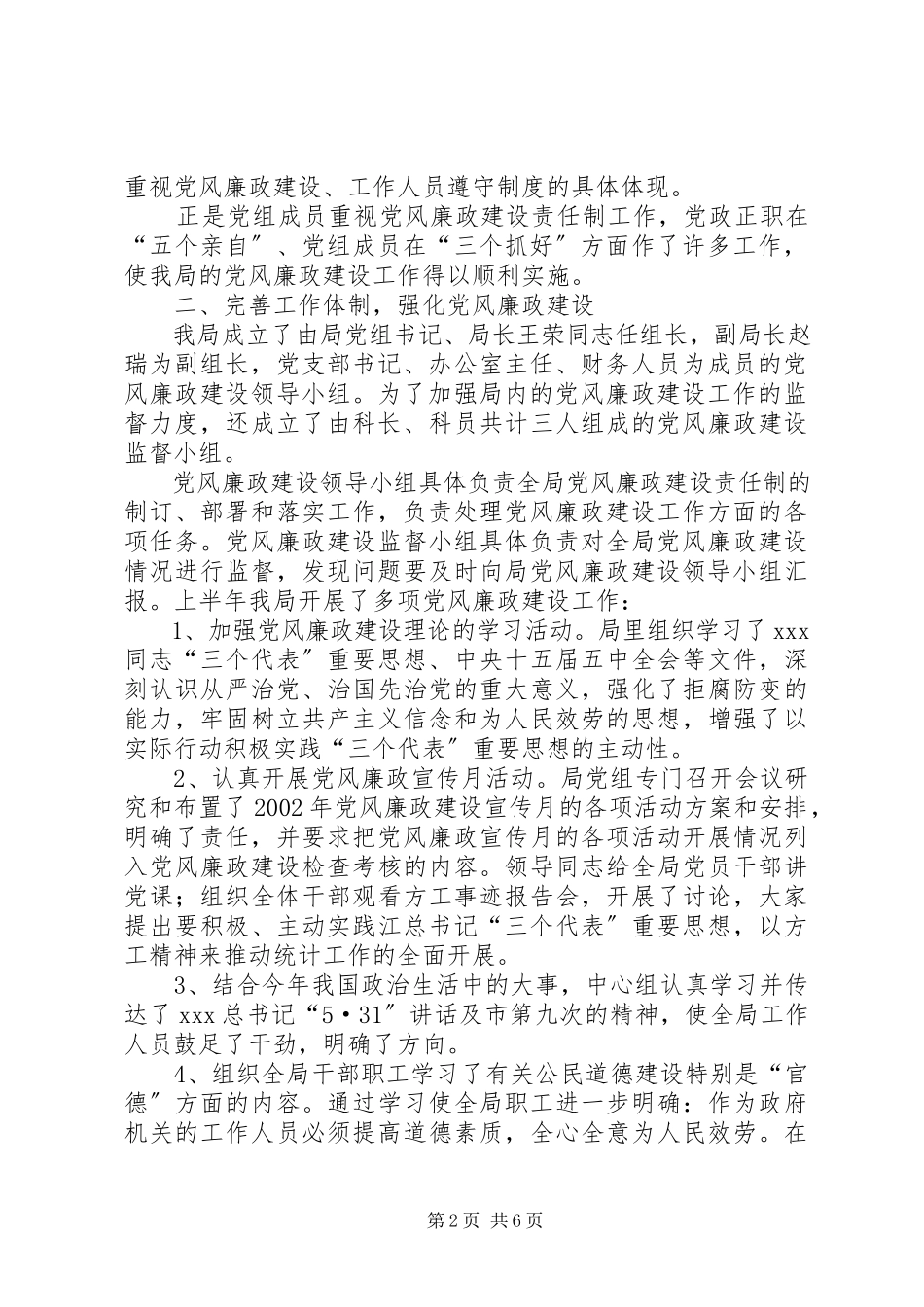 2023年《关于党风廉政建设责任制的自查报告》自查报告.docx_第2页