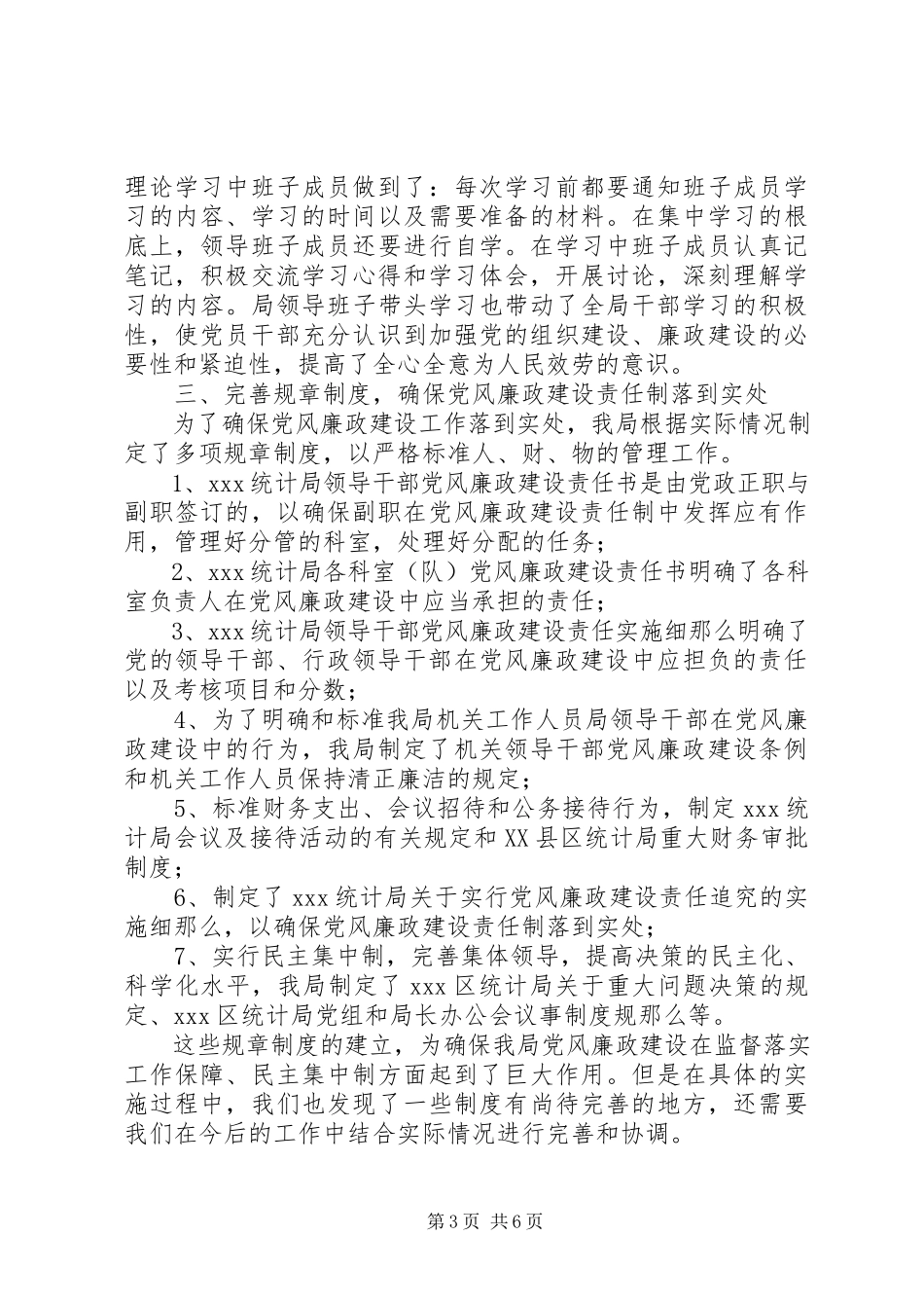 2023年《关于党风廉政建设责任制的自查报告》自查报告.docx_第3页