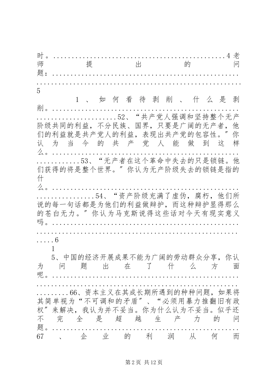 2023年《共产党宣言》讨论报告.docx_第2页