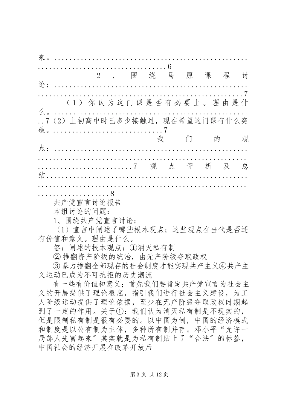 2023年《共产党宣言》讨论报告.docx_第3页