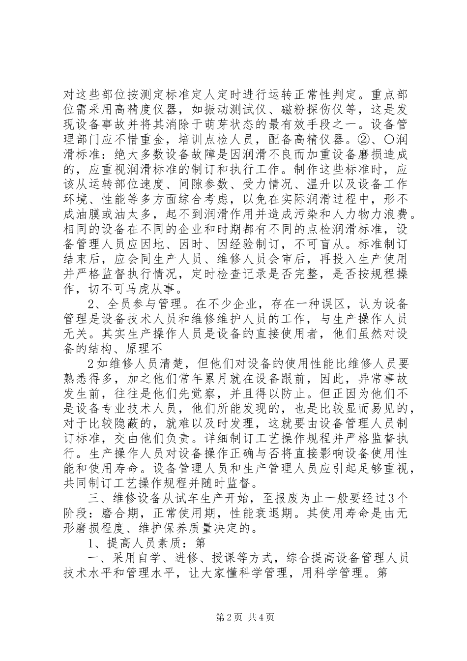 2023年《全面设备管理培训》学习报告.docx_第2页