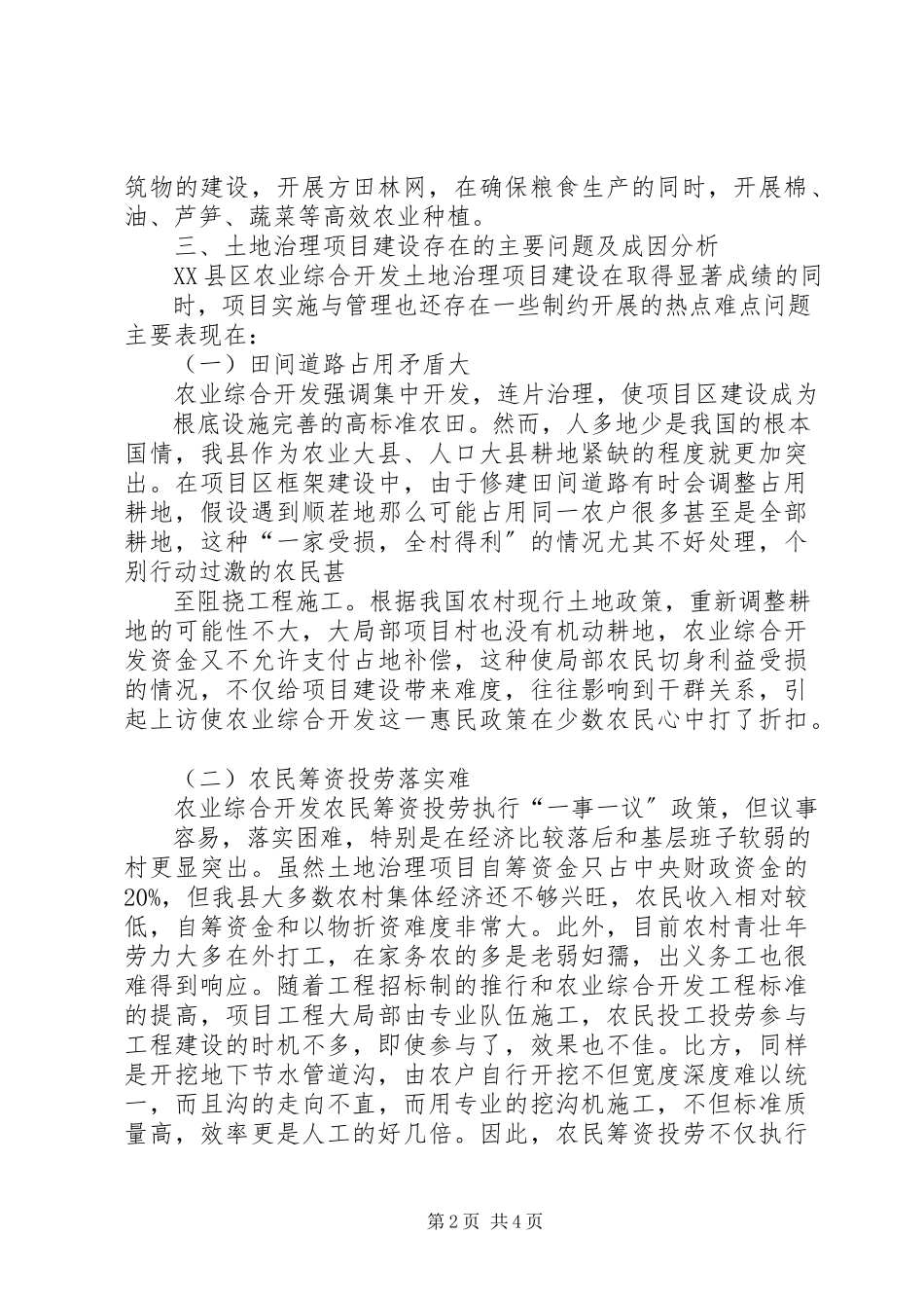 2023年《农业综合开发条例》必要性调研报告.docx_第2页