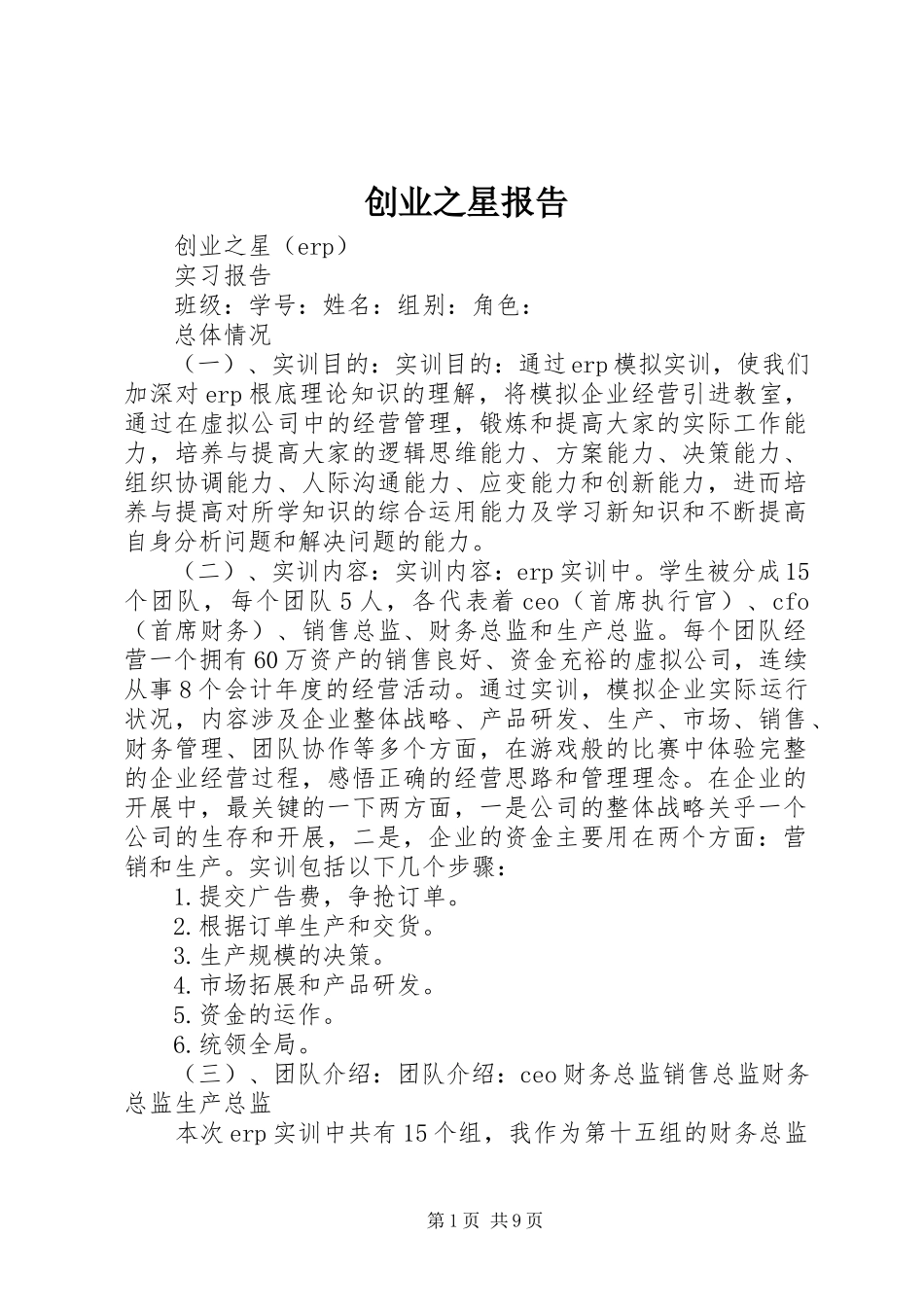 2023年《创业之星》报告.docx_第1页
