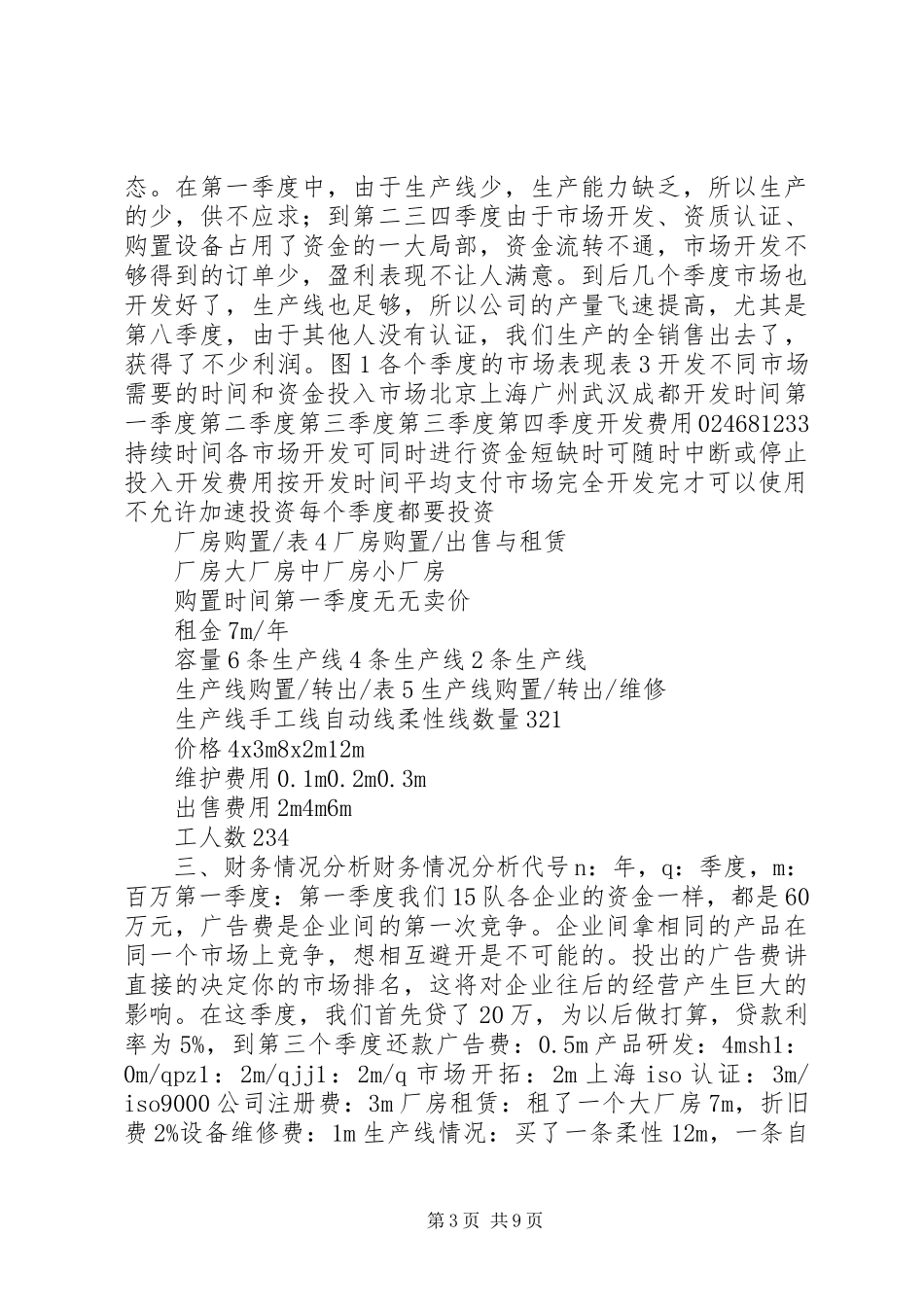 2023年《创业之星》报告.docx_第3页