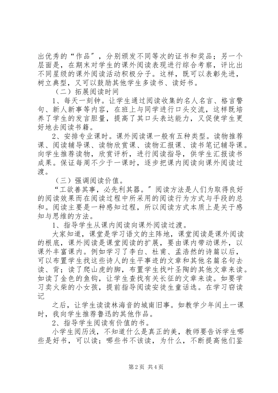 2023年《农村小学生课外阅读指导策略研究》课题研究报告5篇范例.docx_第2页